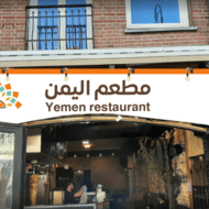 Yemen Restaurant